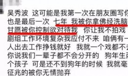 吴秀波被小三爆料小四视频,娱乐圈风波再起