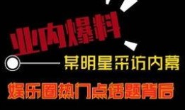 名星直播爆料视频,独家爆料视频深度解析