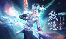 王者荣耀敖隐返场最新爆料,全新爆料揭示神秘英雄返场盛况