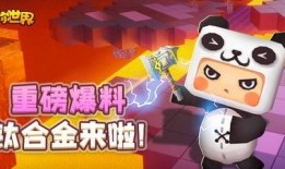 迷你世界新版本最新爆料,探索未知领域，畅享奇幻冒险