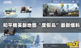 度假岛最新爆料,独家爆料带你探秘梦幻海岛新篇章