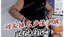 刘大锤爆料男明星视频,男明星私密视频引发热议