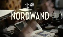 北壁在线观看,揭秘神秘北壁的壮丽风光与探险故事