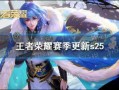 ss90赛季最新爆料,揭秘新赛季精彩看点与神秘阵容