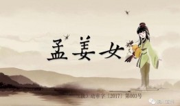 孟姜女电影在线观看