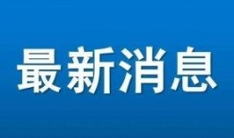 昌平新闻爆料找谁,揭秘最新事件幕后真相