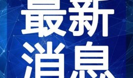 炮嫂直播爆料最新版视频,最新版视频内容大曝光！