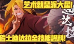 迪达拉第二波爆料视频,惊人内幕曝光