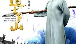 道士下山高清在线观看,高清奇观，仙侠世界尽收眼底