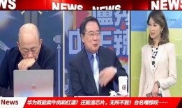 浙大名嘴爆料华为事件视频,内幕曝光引关注