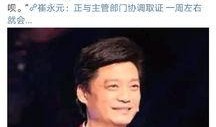 崔永元事件最新爆料内容,揭露娱乐圈惊人内幕，揭秘潜规则与利益输送