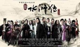 新水浒传高清在线观看,再现传奇英雄，重温江湖风云