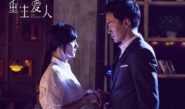 重生爱人电影在线观看,穿越时空的浪漫邂逅在线观影指南