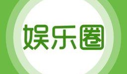 全球娱乐爆料采集站,揭秘明星幕后故事，热点事件一网打尽