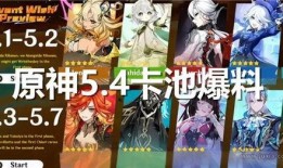 原神最新角色池爆料